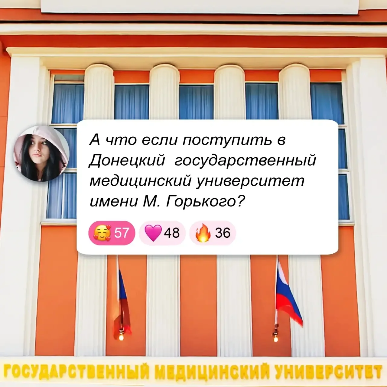 Хочешь поступить в ДонГМУ?