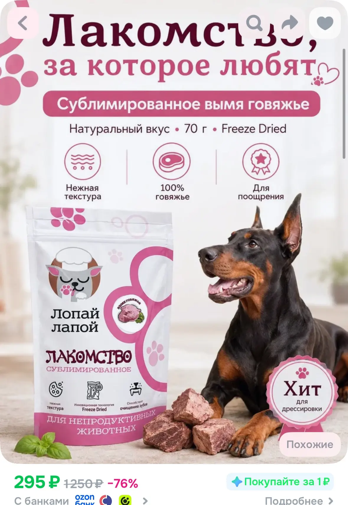 Лакомство для собак, натуральное