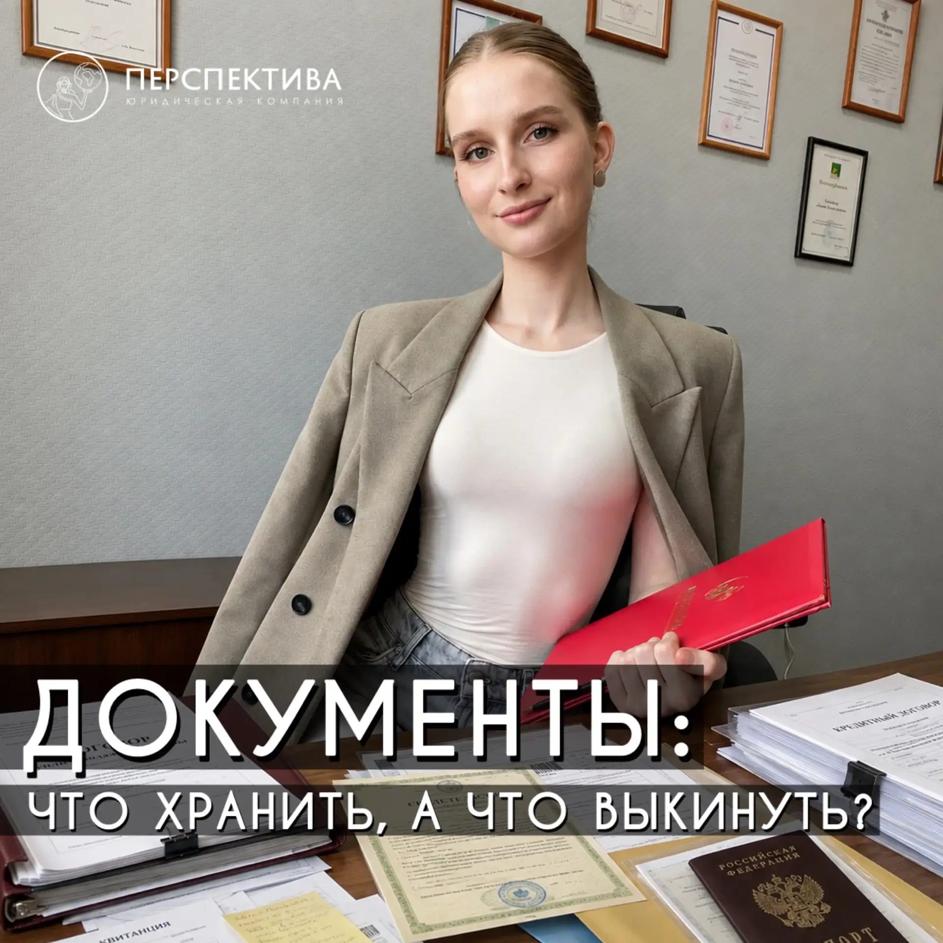 📂 КАКИЕ ДОКУМЕНТЫ НУЖНО ХРАНИТЬ ВСЮ ЖИЗНЬ, А КАКИЕ МОЖНО ВЫБРОСИТЬ?
