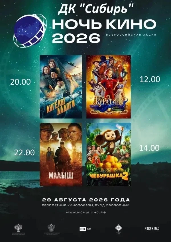 #Кино_ДК_Сибирь #ДК_Сибирь