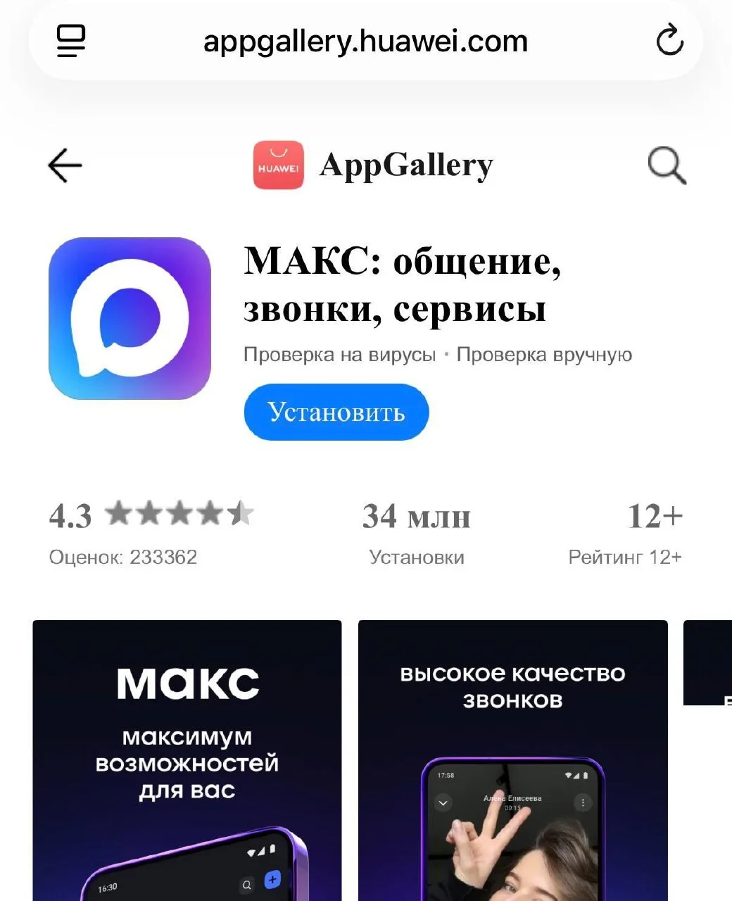 ⚡MAX НЕ удаляют с Android — информацию о пропаже мессенджера из Huawei AppGallery расфо...