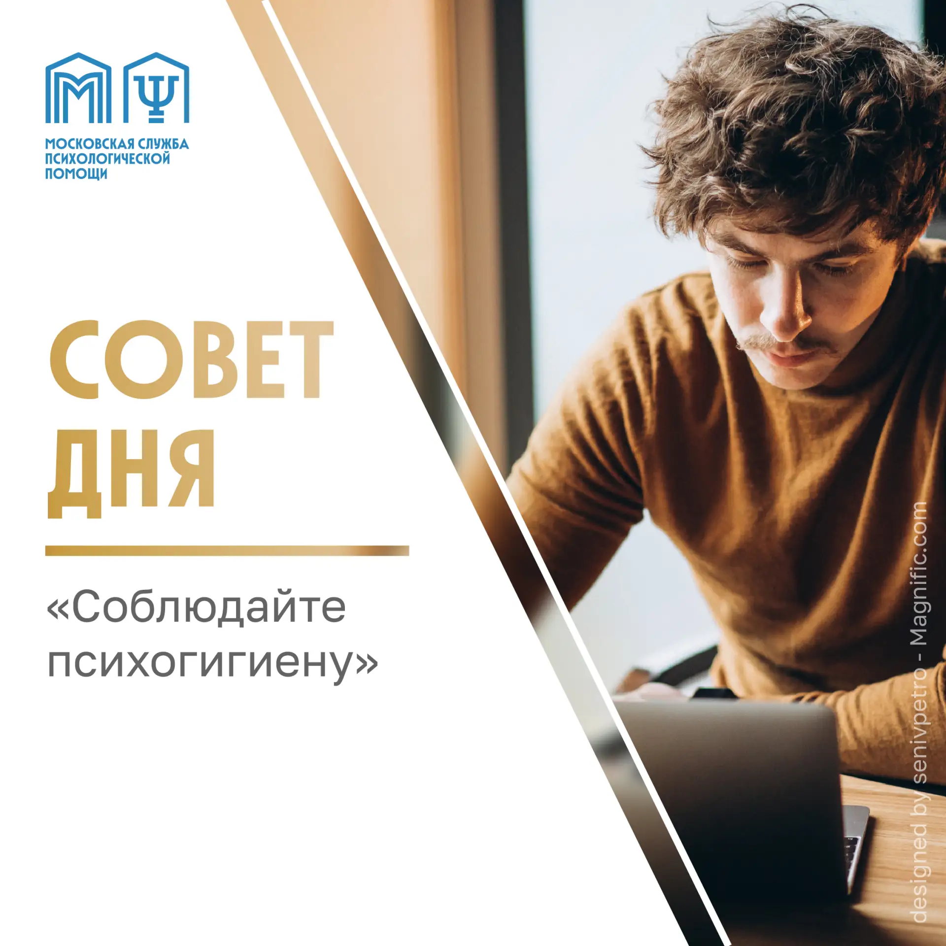 Совет дня: соблюдайте психогигиену
