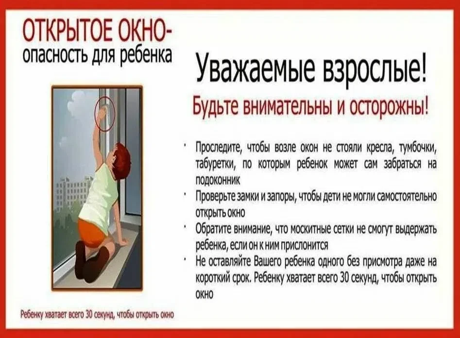 💥 Дорогие родители! Лето — время свежего воздуха, но открытые окна могут стать смертел...