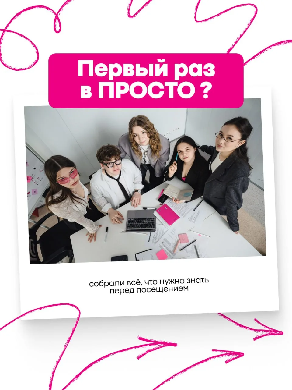 Если ты только собираешься в ПРОСТО — этот пост для тебя 😉