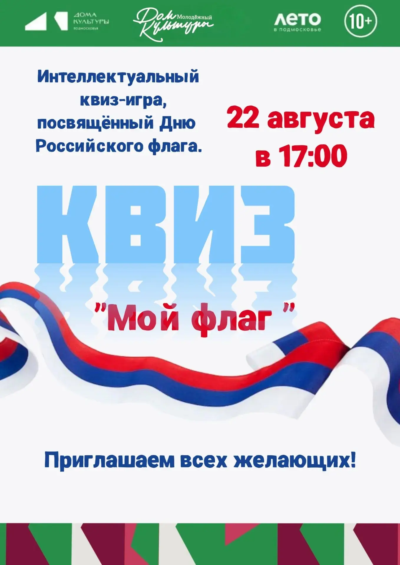🇷🇺 "Мой флаг".