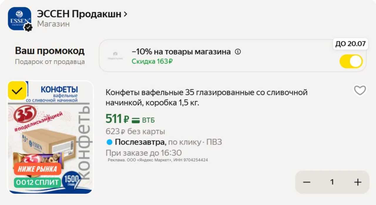 🏬🔥 В наличии! Конфеты вафельные 35 1.5кг

511₽ с промо из корзины

https://market.yandex.ru/cc/9fo