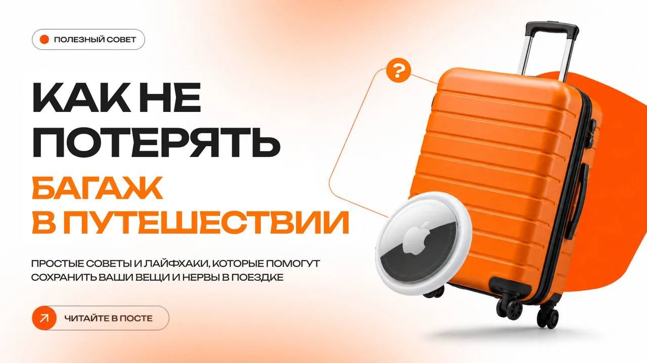 AirTag - та самая вещь, смысл которой понимаешь после первой потери