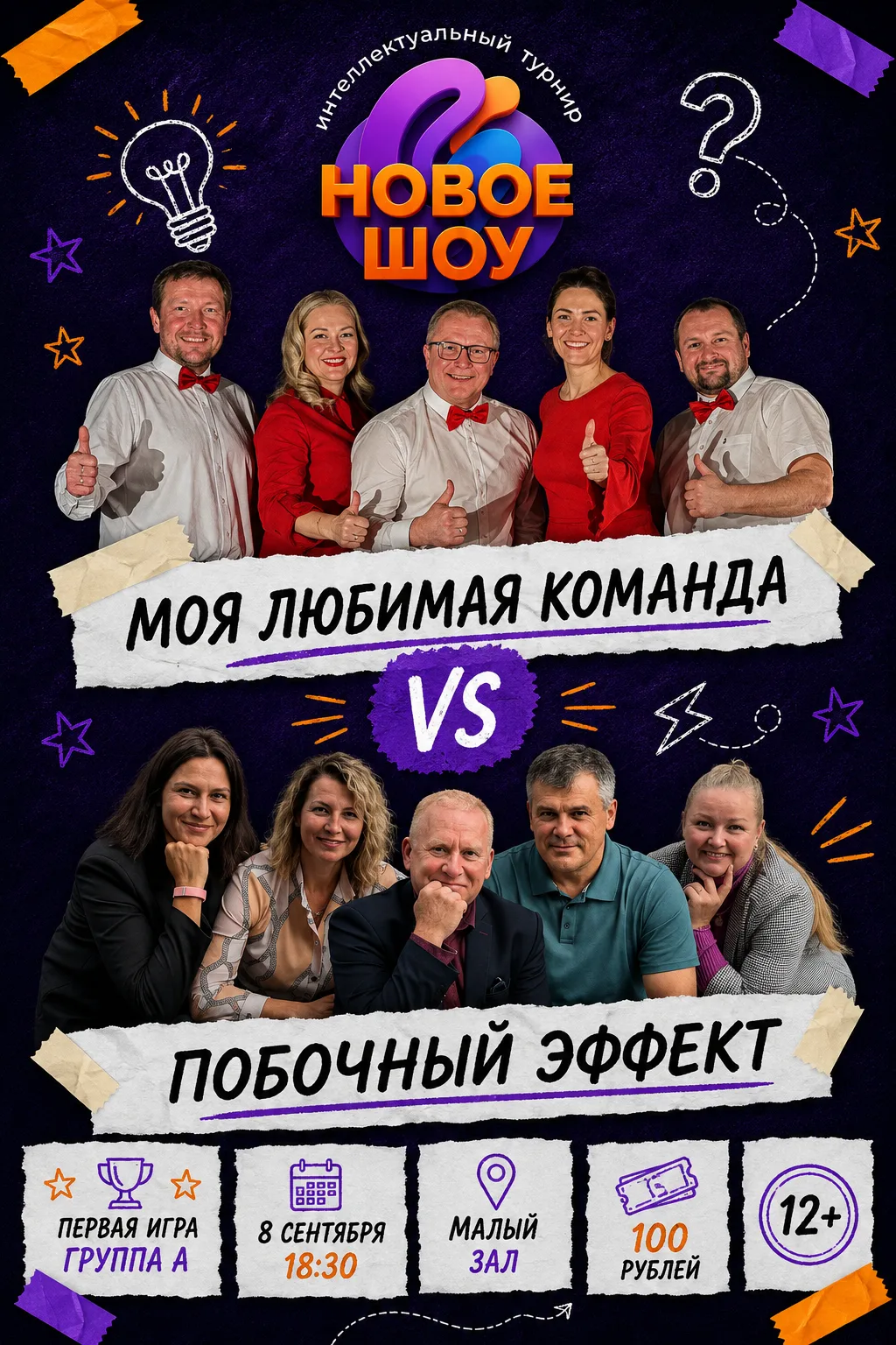 🔊Слышите это? Да ведь это к нам приближается игра-открытие первого сезона интеллектуал...