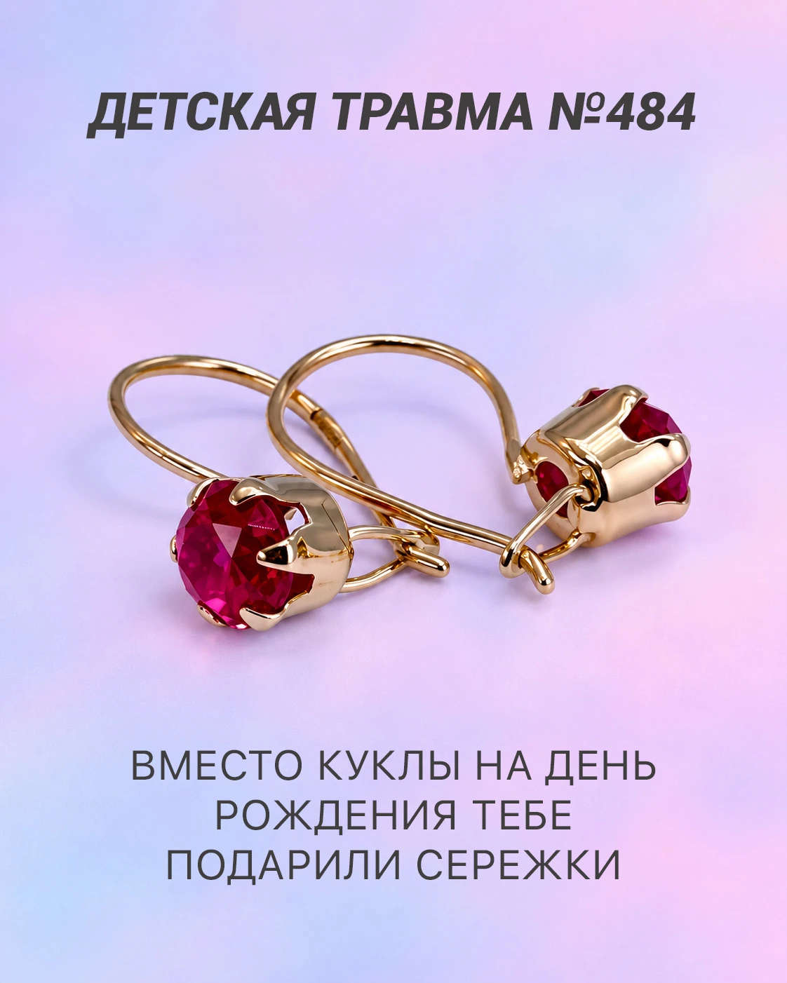 Детские травмы