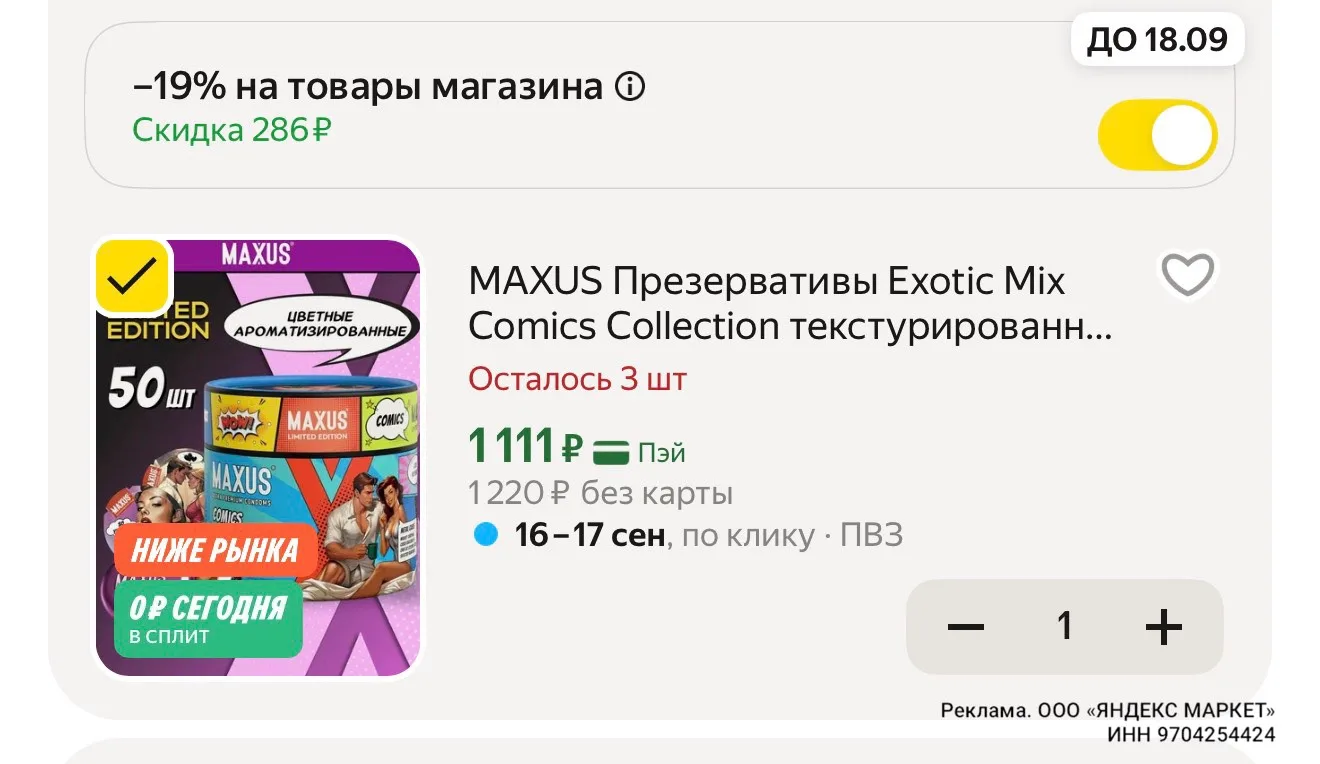 Снизили цену