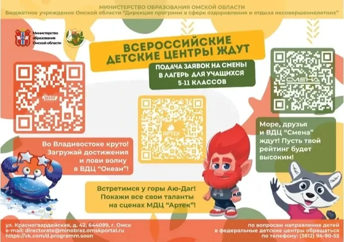 1.      Лето в лучших лагерях России — для омских школьников!