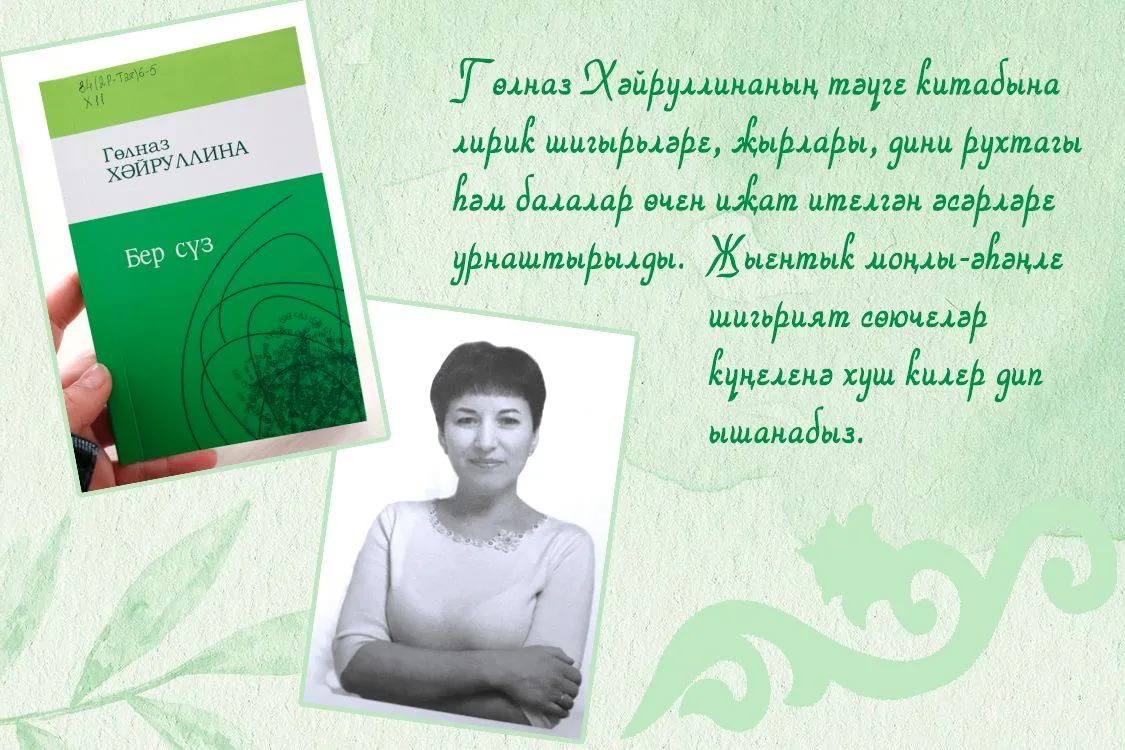 Таныш булыгыз- бездә яңа китаплар