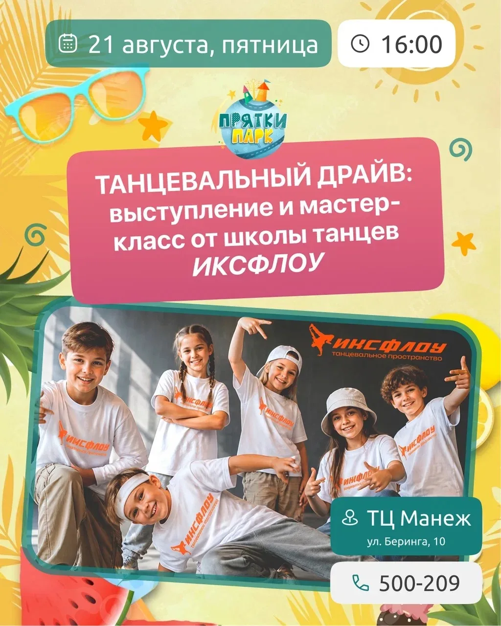Завтра в Прятки Парк будет громко, ярко и очень зажигательно⚡🕺