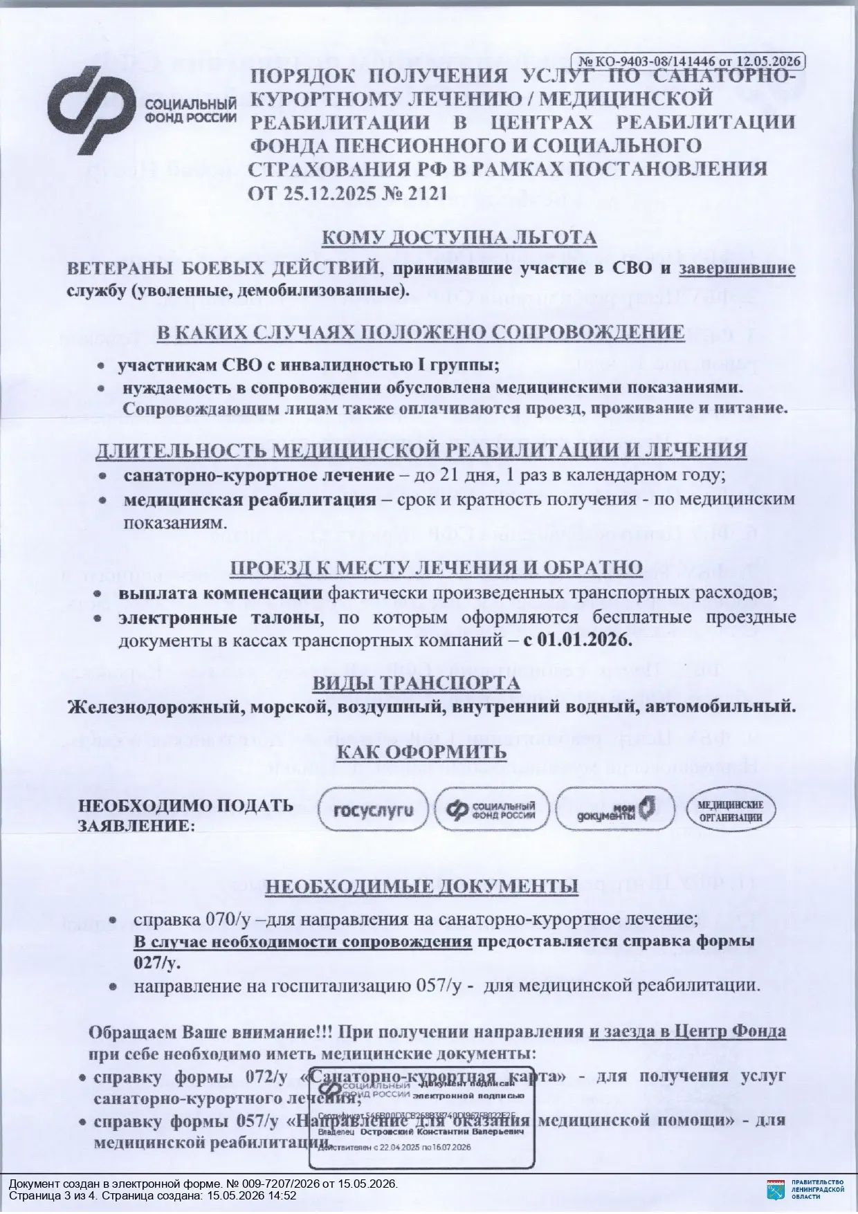 Комитет по социальной защите населения Ленинградской области доводит до сведения информ...