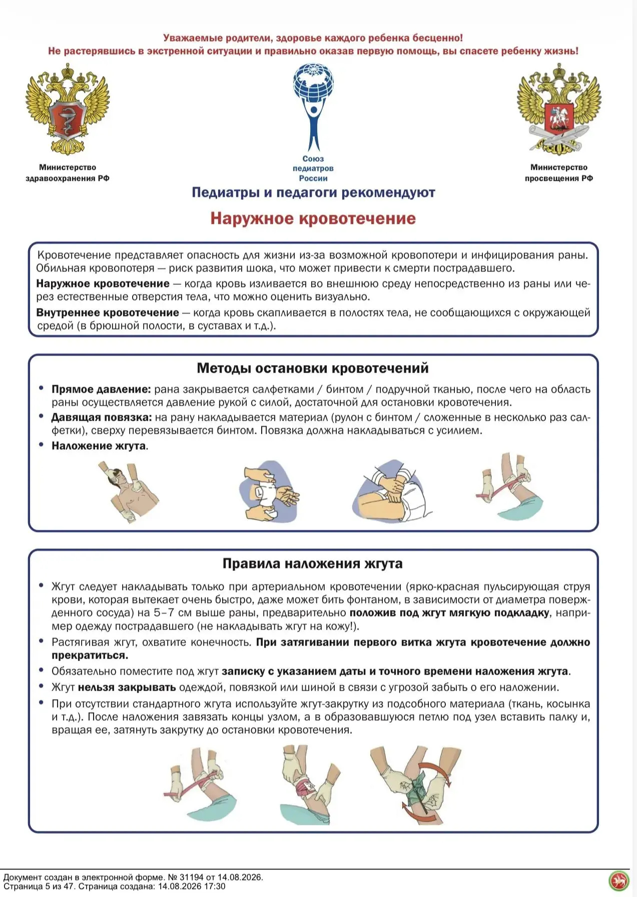 Памятки по профилактике заболеваний