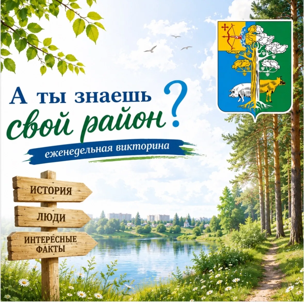 А ТЫ ЗНАЕШЬ СВОЙ РАЙОН?