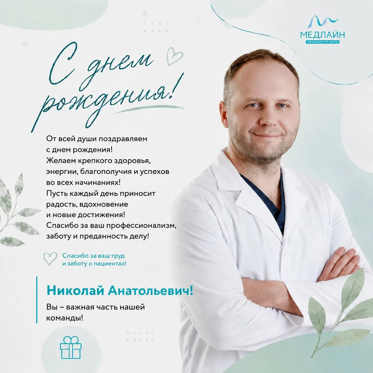 🎉 Сегодня особенный день — день рождения нашего замечательного врача-хирурга, уролога ...