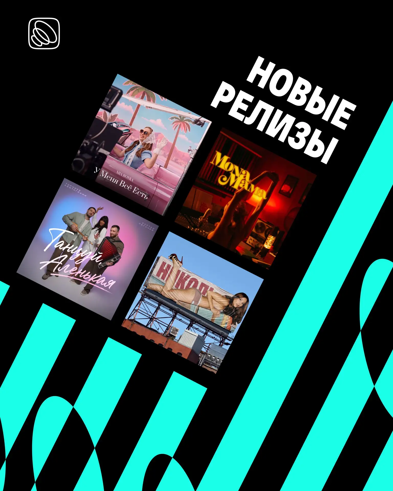 ВСТРЕЧАЕМ ПЯТНИЦУ ГРОМКИМИ НОВИНКАМИ! 💙