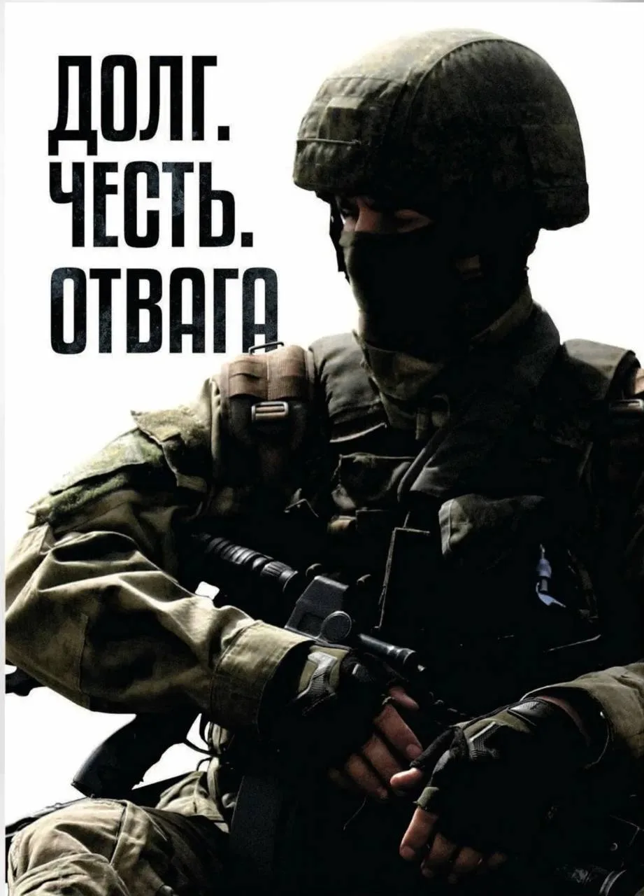 Твой решительный шаг. Твоя сила. Твоё будущее. Служба по контракту в Вооружённых Силах Российской Фе