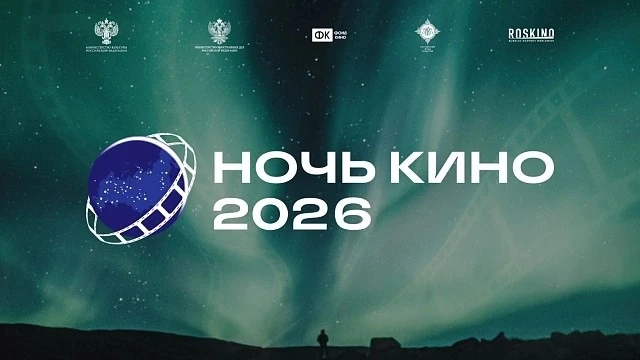 🎬 «Ночь кино»: окунитесь в мир большого экрана!