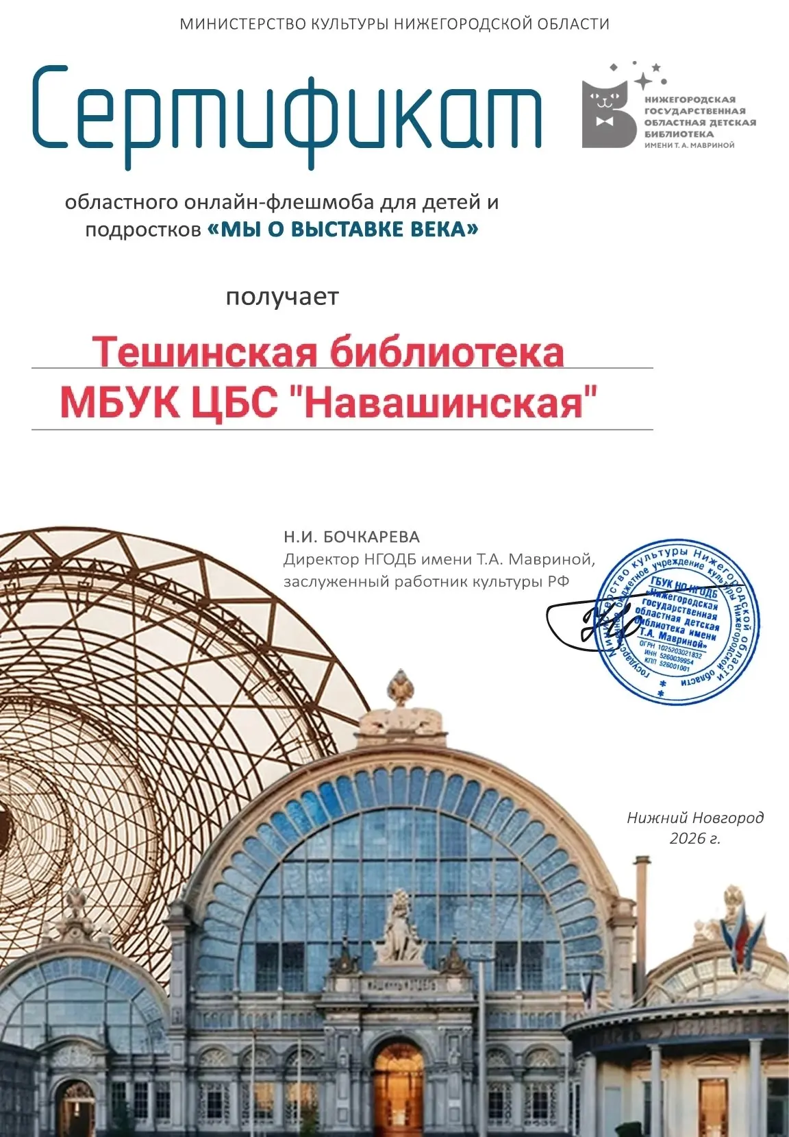 Натальинская, Большеокуловская и Тешинская библиотеки вместе со своими юными читателями успешно прин