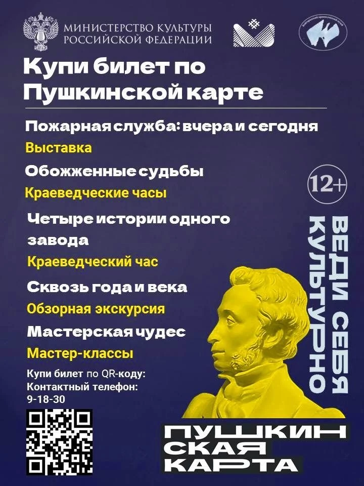 КУЛЬТУРНО-образовательные мероприятия по Пушкинской карте для подростков и молодежи от 14 до 22 лет 