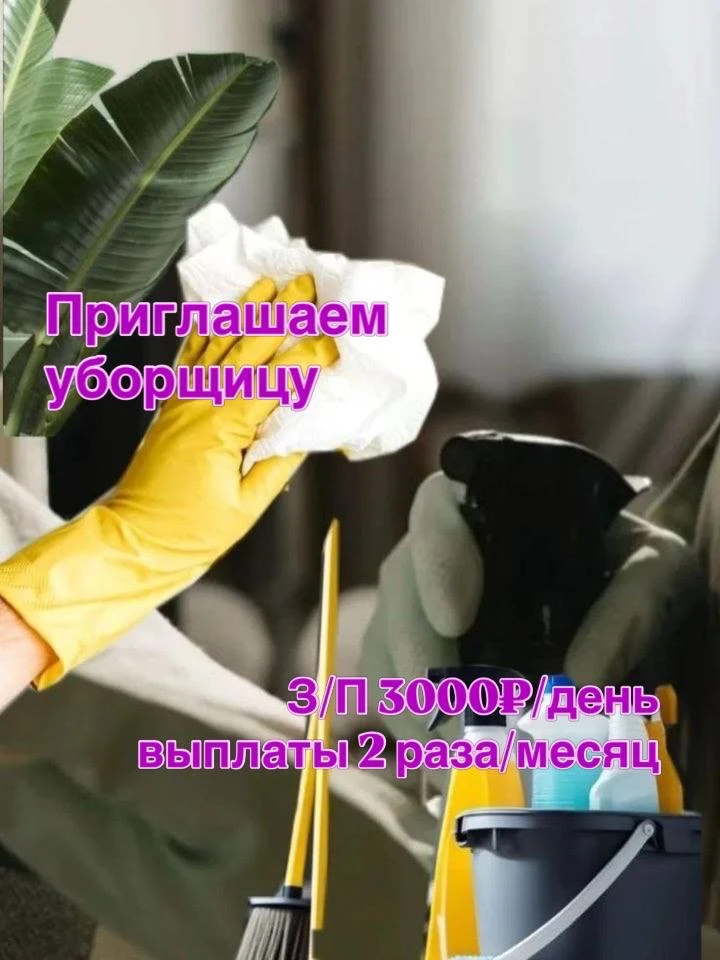ПРИГЛАШАЕМ УБОРЩИЦУ В СТОМАТОЛОГИЮ 🦷