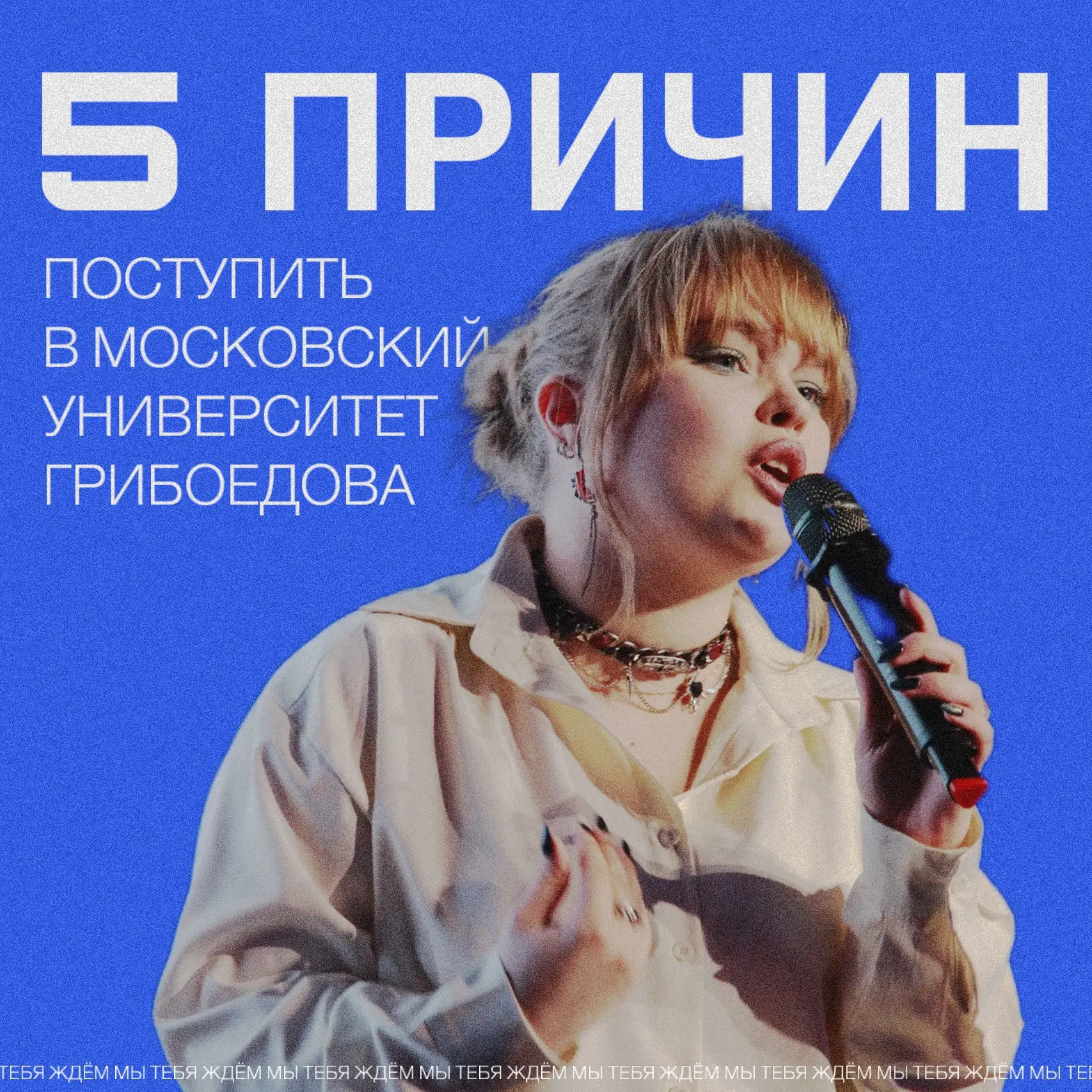🎓 5 причин поступить в Университет имени А.С. Грибоедова в 2026 году. Рассказываем, по...