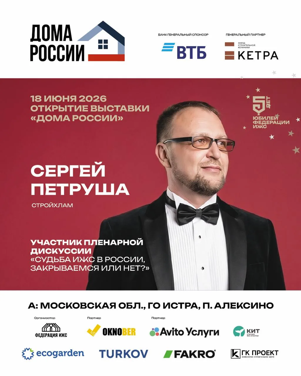 18 июня 2026 года — день, когда мы с вами ответим на вопрос судьбы ИЖС в России: закрываемся или нет