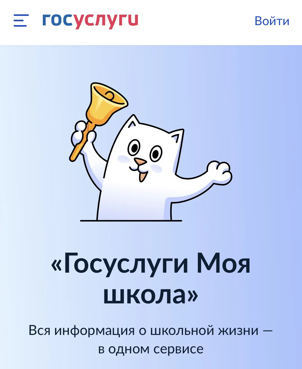 https://www.gosuslugi.ru/school