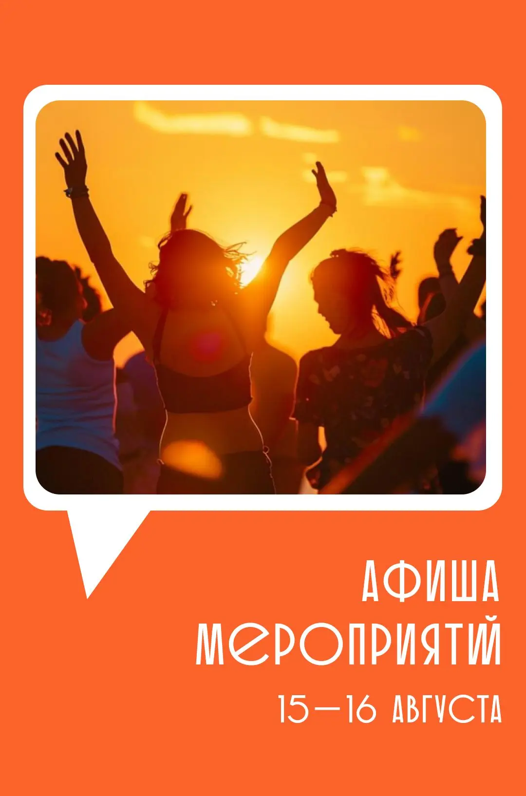 #Афиша_Перми