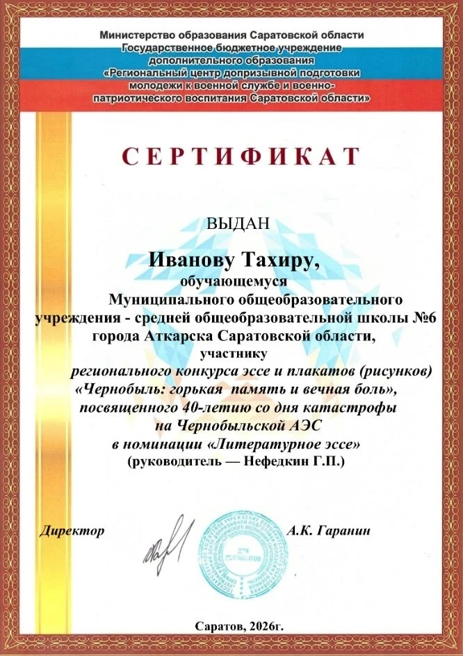 ✅Подведены итоги регионального конкурса эссе и плакатов «Чернобыль: горькая память и вечная боль», о
