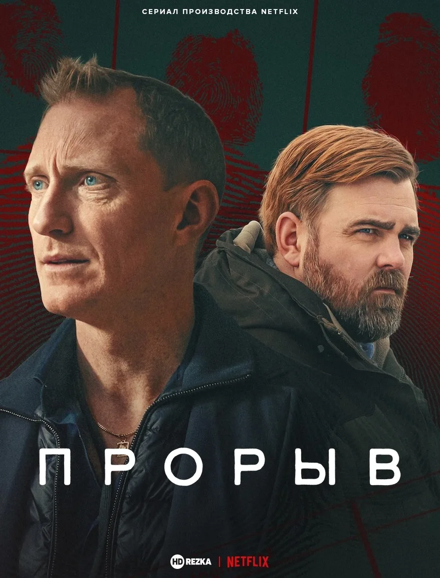 Чудовищное двойное убийство остается нераскрытым в течение 16 лет. Детектив и специалис...
