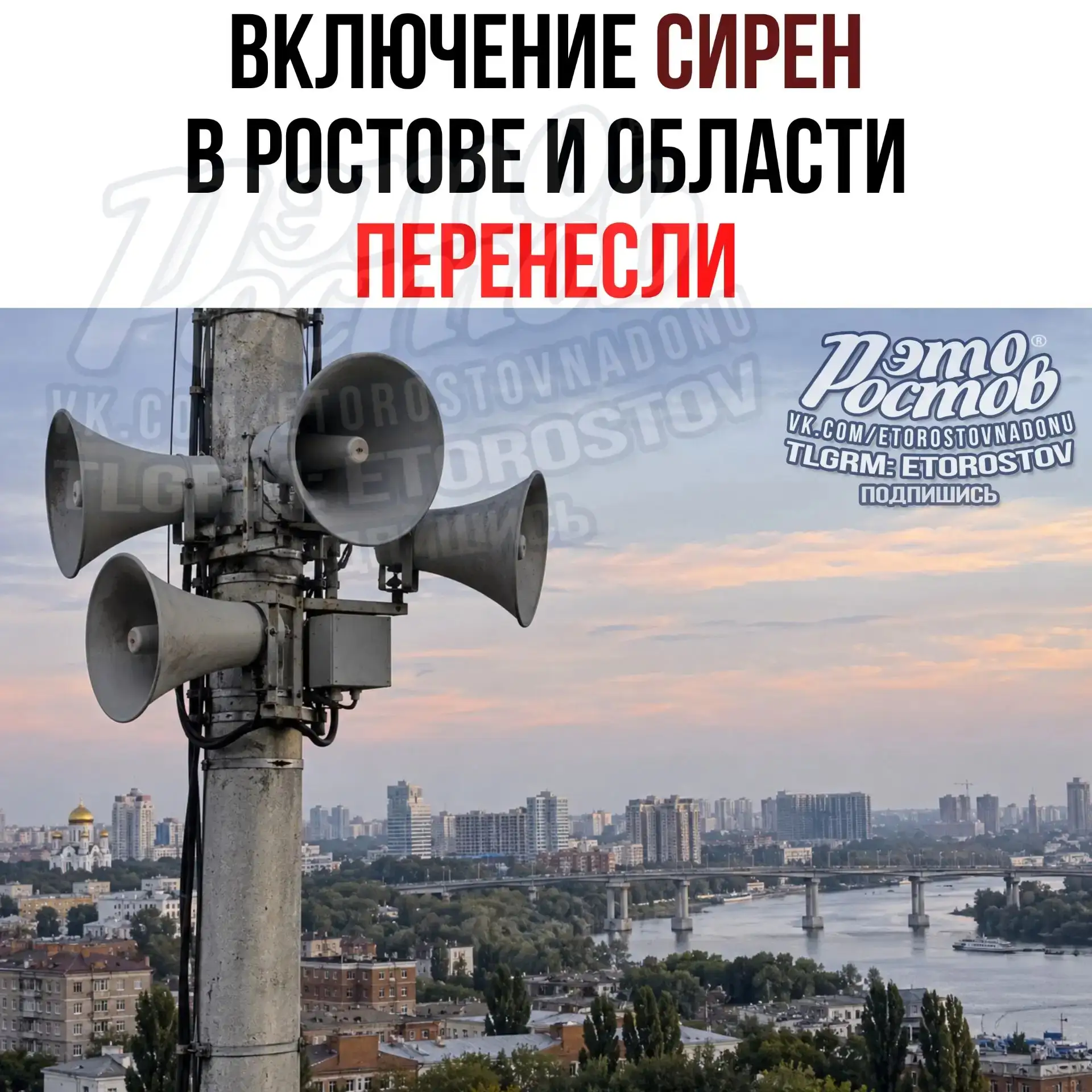🔊 Сирены в Ростовской области включат 9 октября вместо 7-го