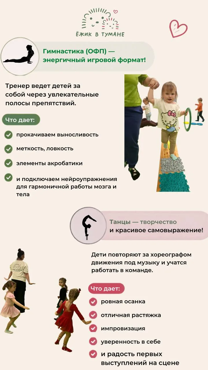 Гимнастика, танцы или музыка-ритмика — что выбрать? 💚