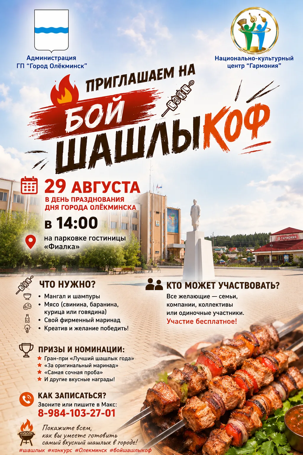 🔥 Приглашаем на «Бой шашлыкоф»!