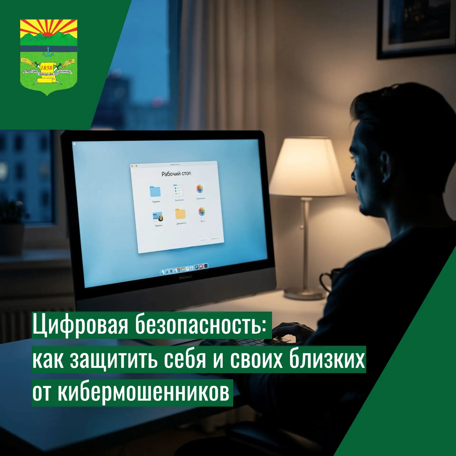 🔒 Цифровая безопасность: как защитить себя и своих близких от кибермошенников