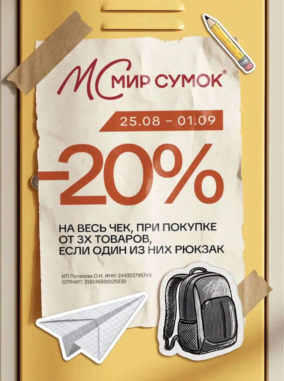 🔔 Друзья! Красноярск! Акция «- 20% на чек при покупке рюкзака/ранца» от нашего партнер...