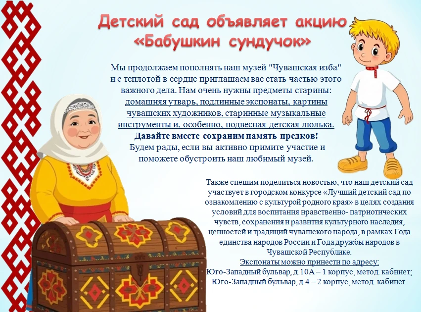 Зовём в гости... бабушкин сундук!