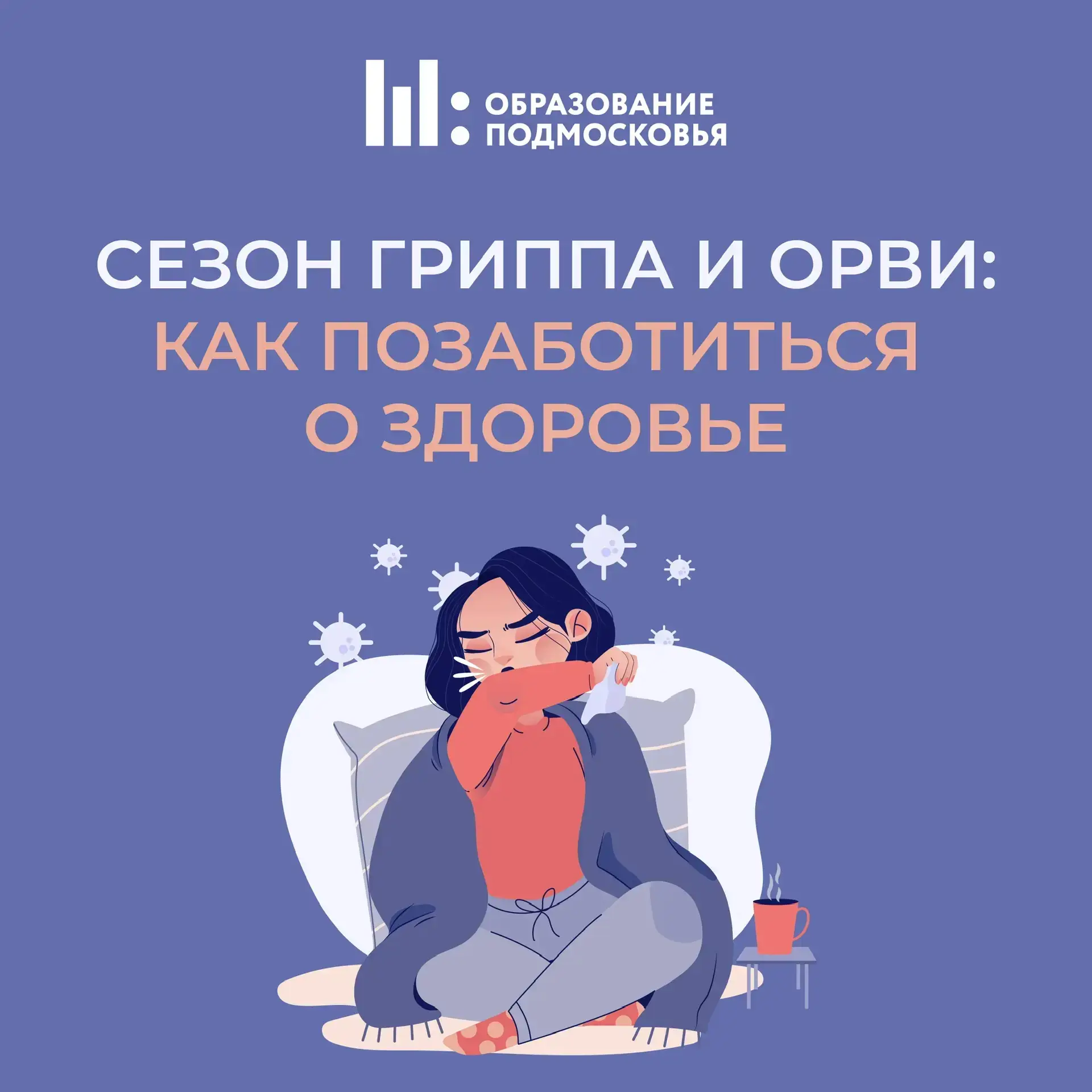 🚫 Гриппу – бой! Как позаботиться о здоровье ребенка?