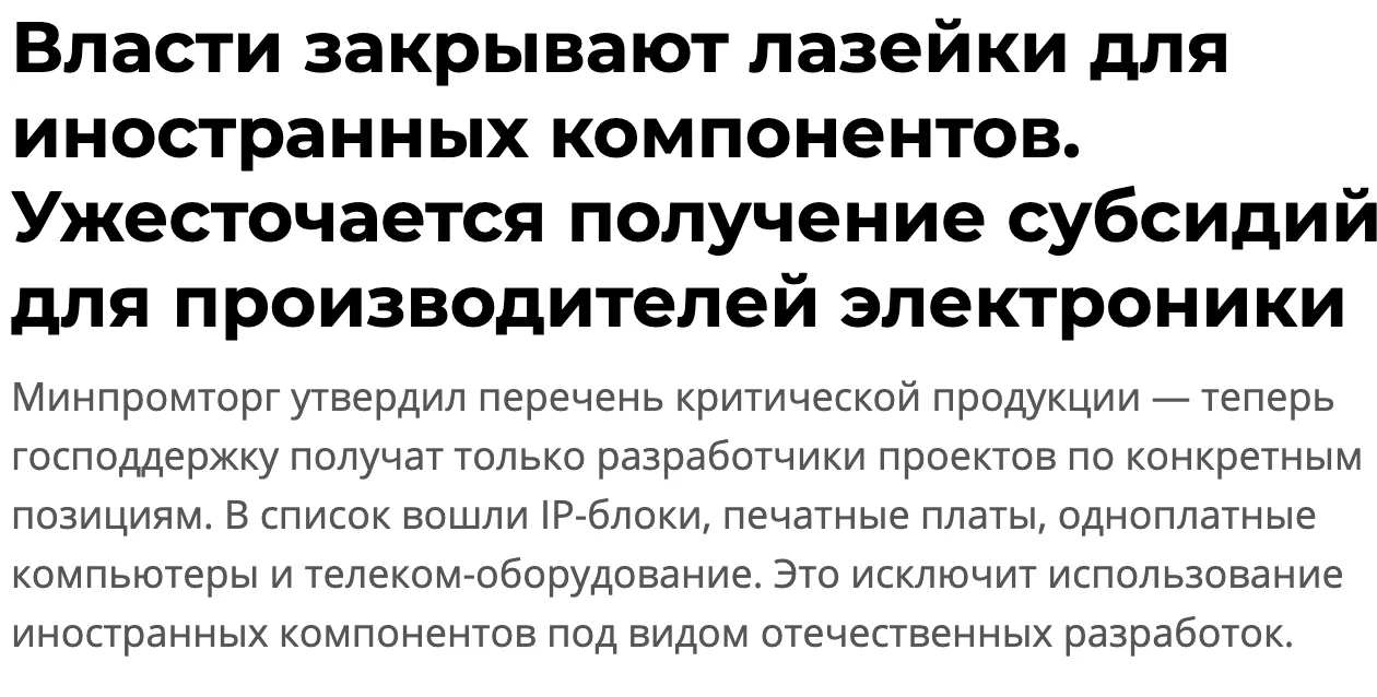 Раньше можно было заявить «российский вычислительный комплекс», набить его иностранными...