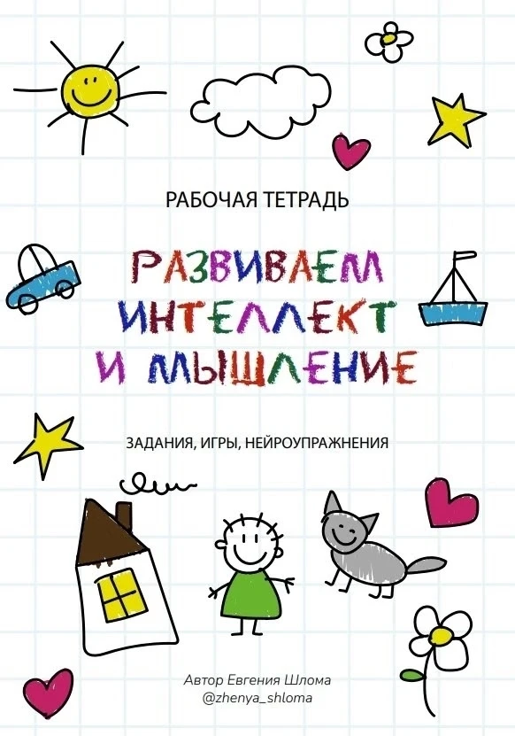 Рабочая тетрадь 📚