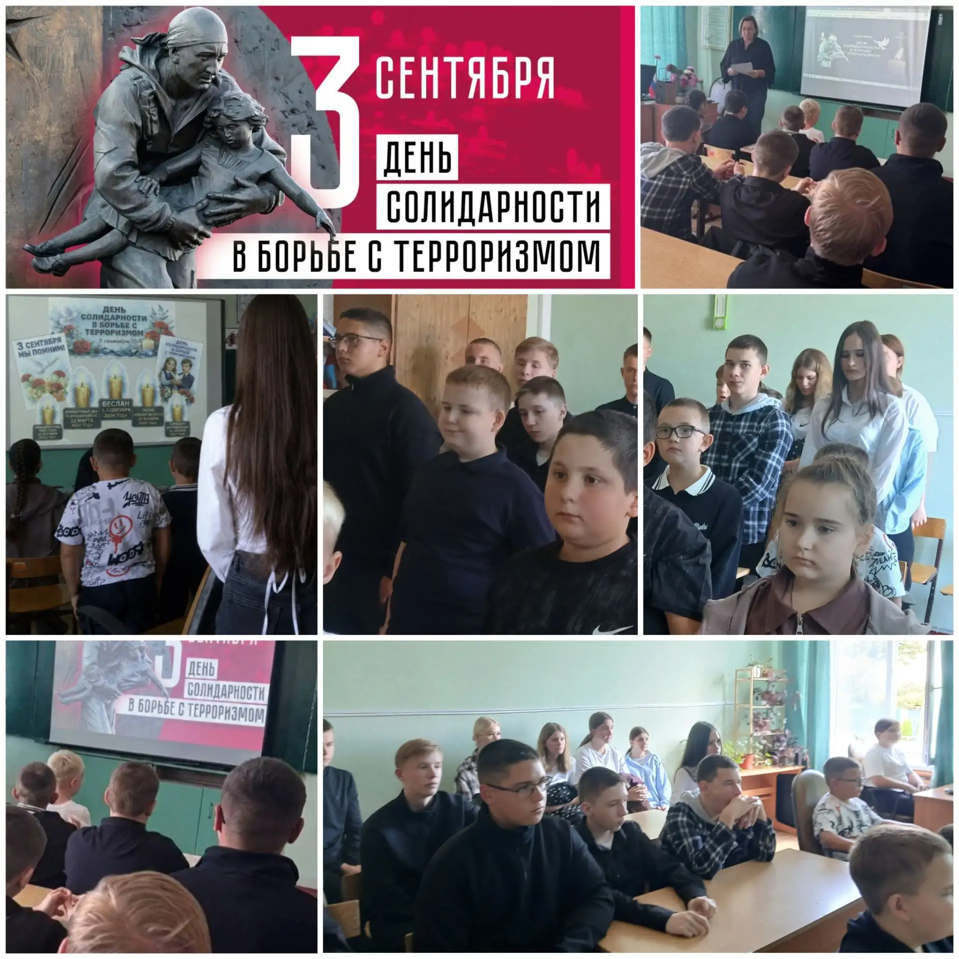 🕊️ В нашей школе прошёл общешкольный час памяти "Прерванный урок", приуроченный к Дню ...