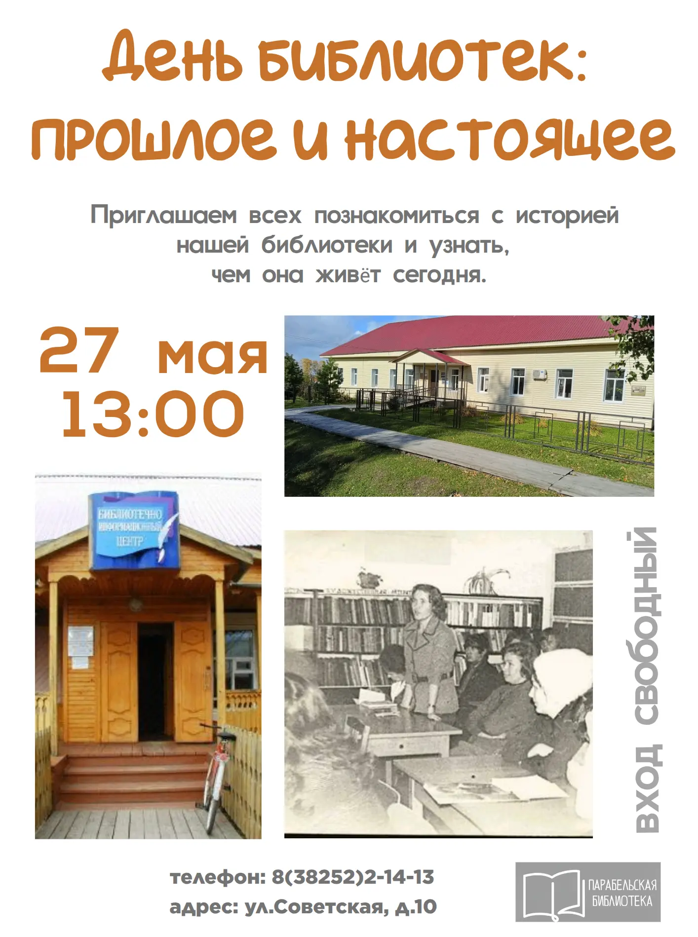 🤗 Дорогие парабельцы!