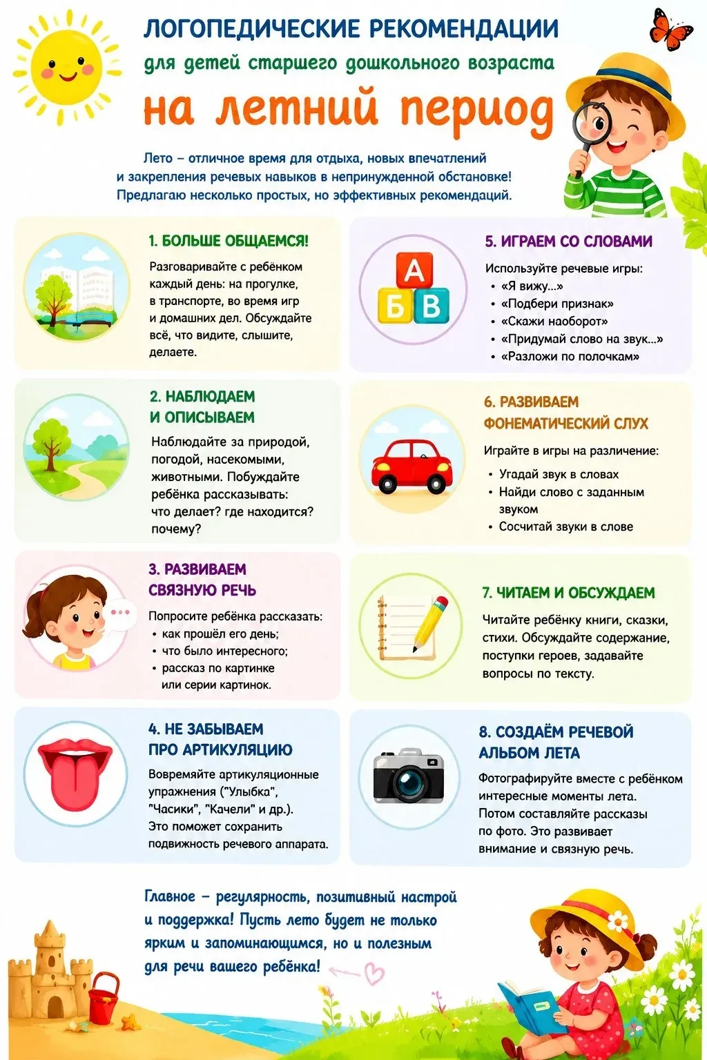 Логопедические рекомендации!!!