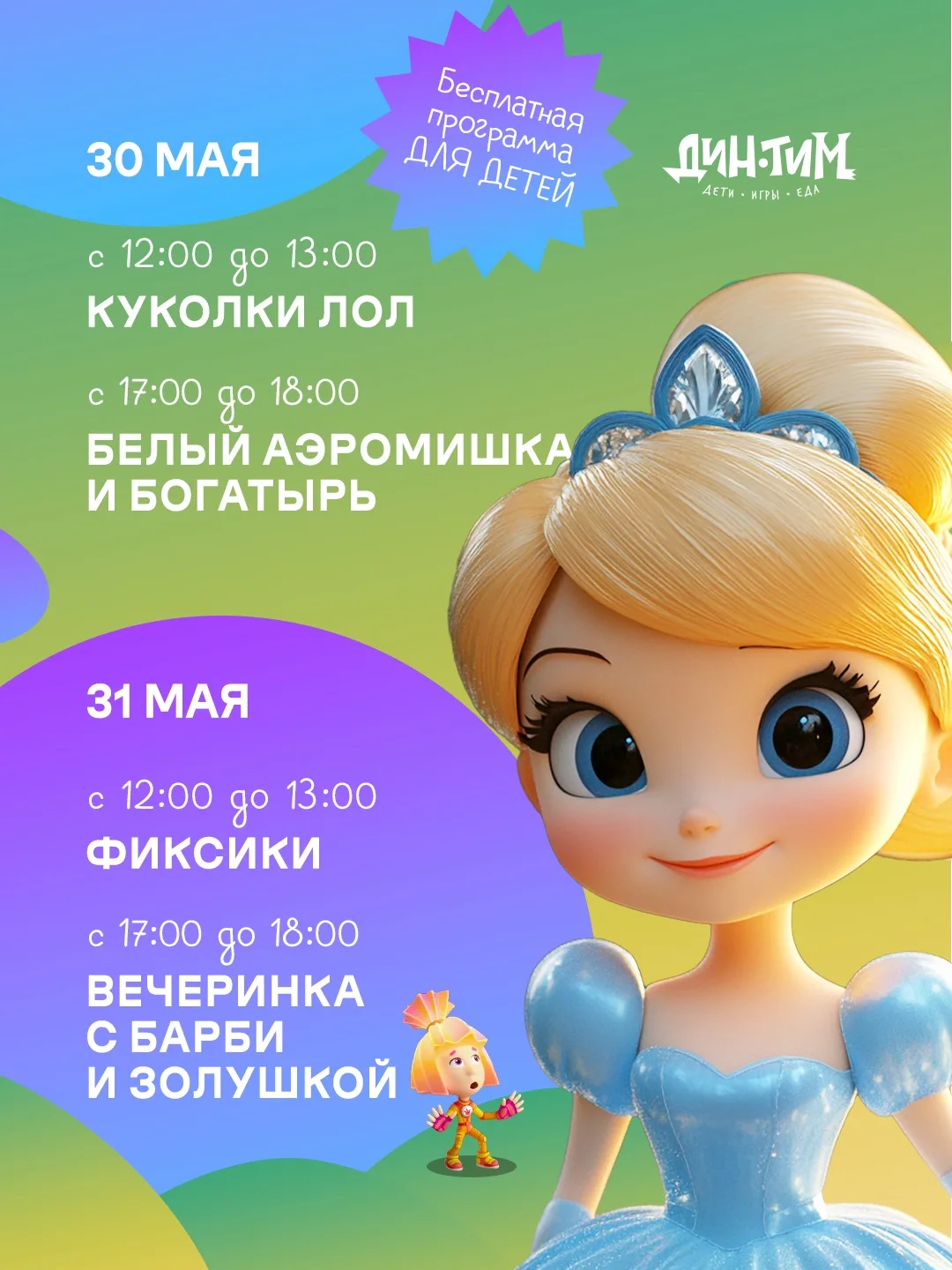 БЕСПЛАТНЫЕ АНИМАЦИИ для детей в эти выходные🥳