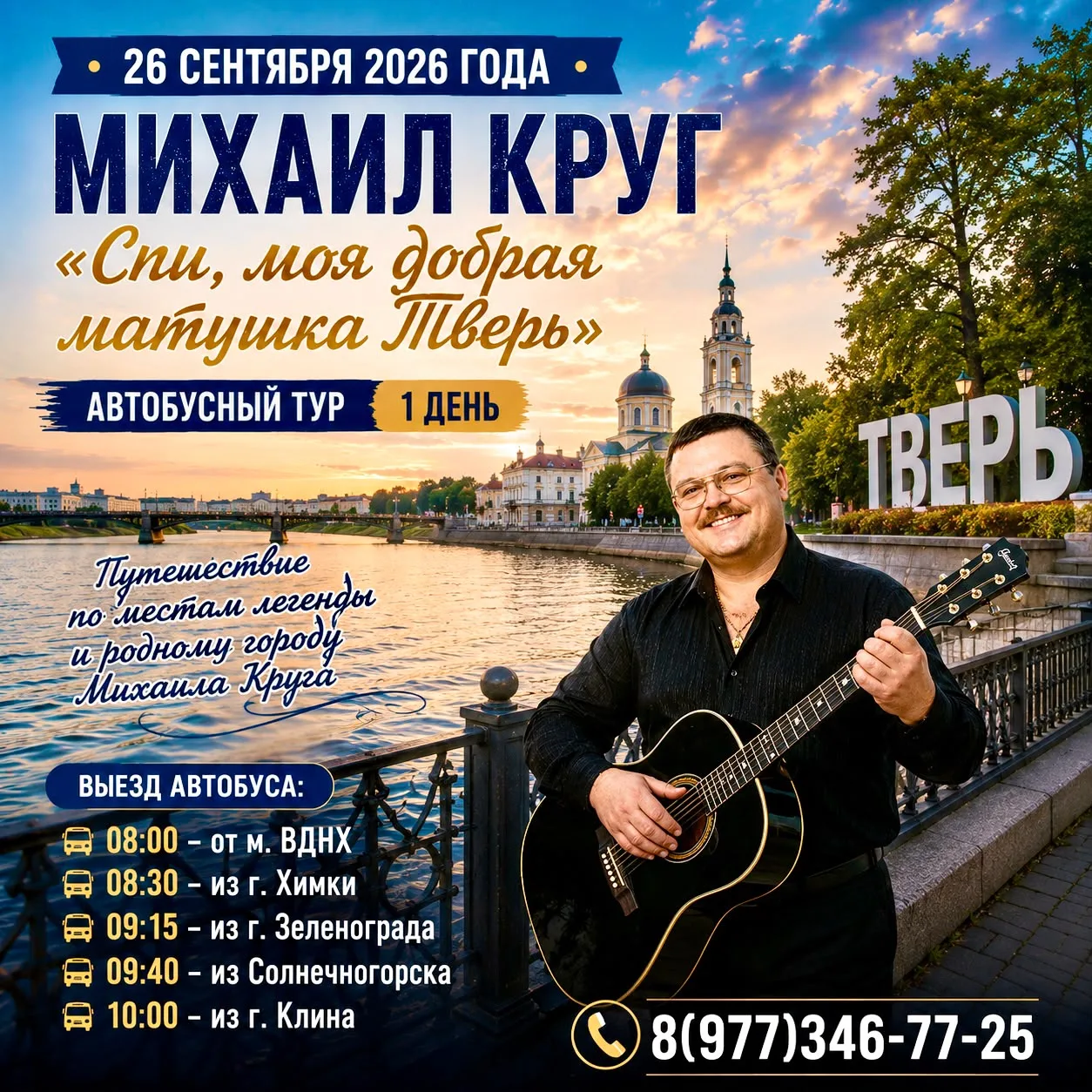 📅 26 СЕНТЯБРЯ 2026 ГОДА