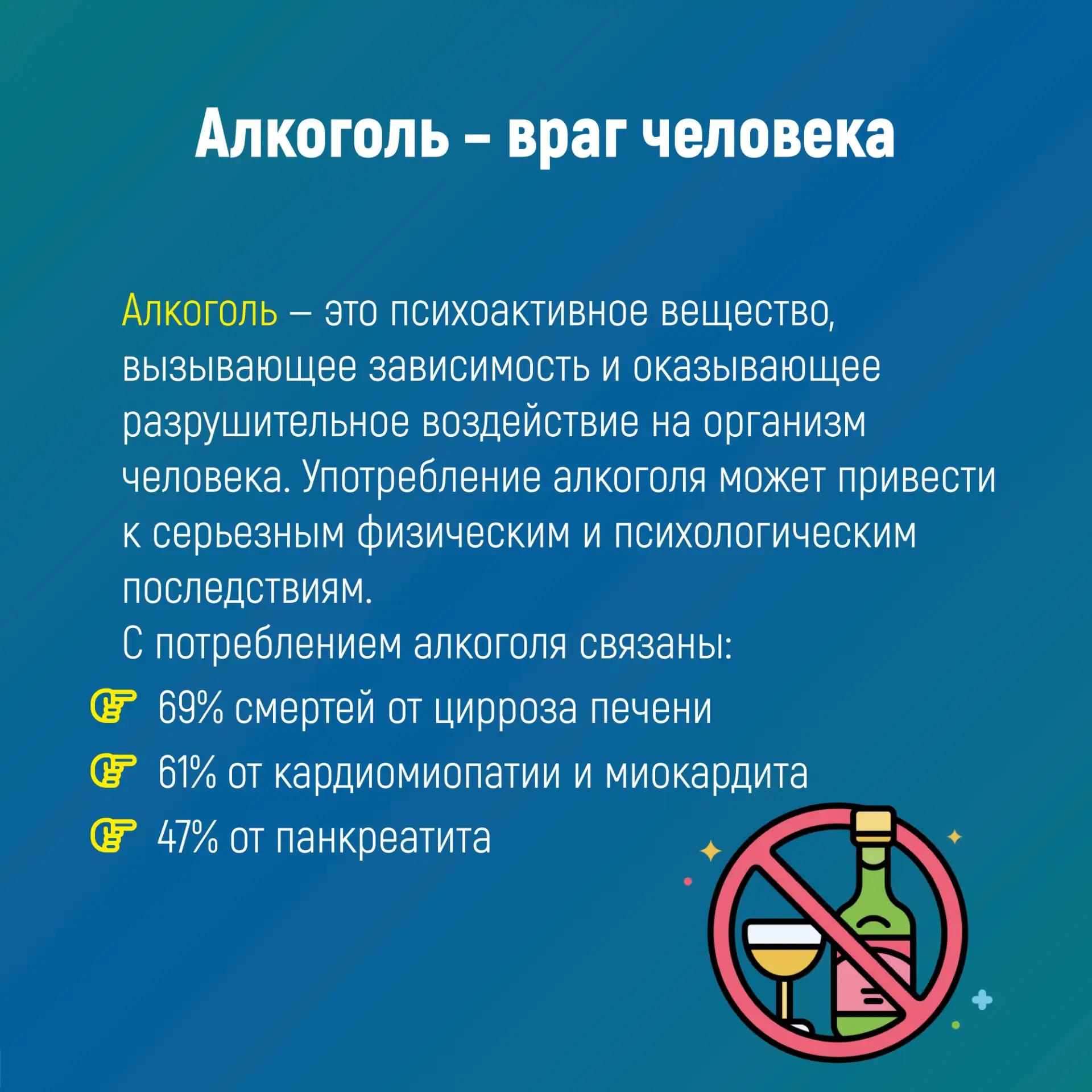 Продолжается Неделя отказа от алкоголя. Последствия употребления алкоголя:продолжительн...