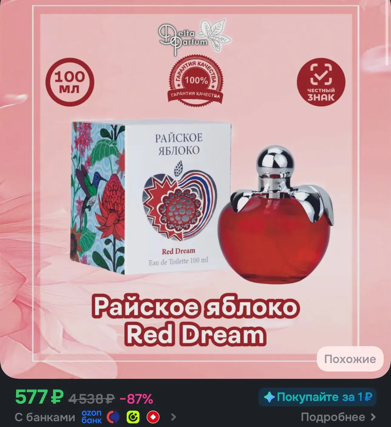 Delta parfum Туалетная вода женская Райское яблоко Red Dream, 100мл