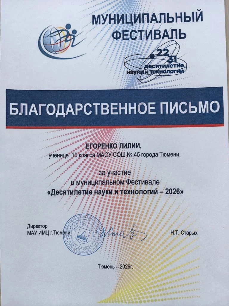 14 февраля состоялся муниципальный Фестиваль «Десятилетие науки и технологий – 2026». В этом меропри